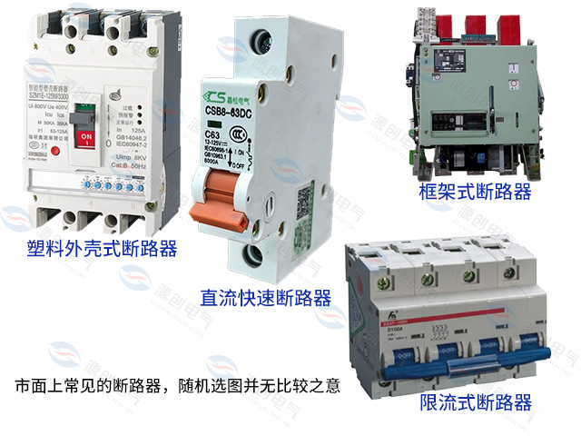 斷路器的種類(lèi)
